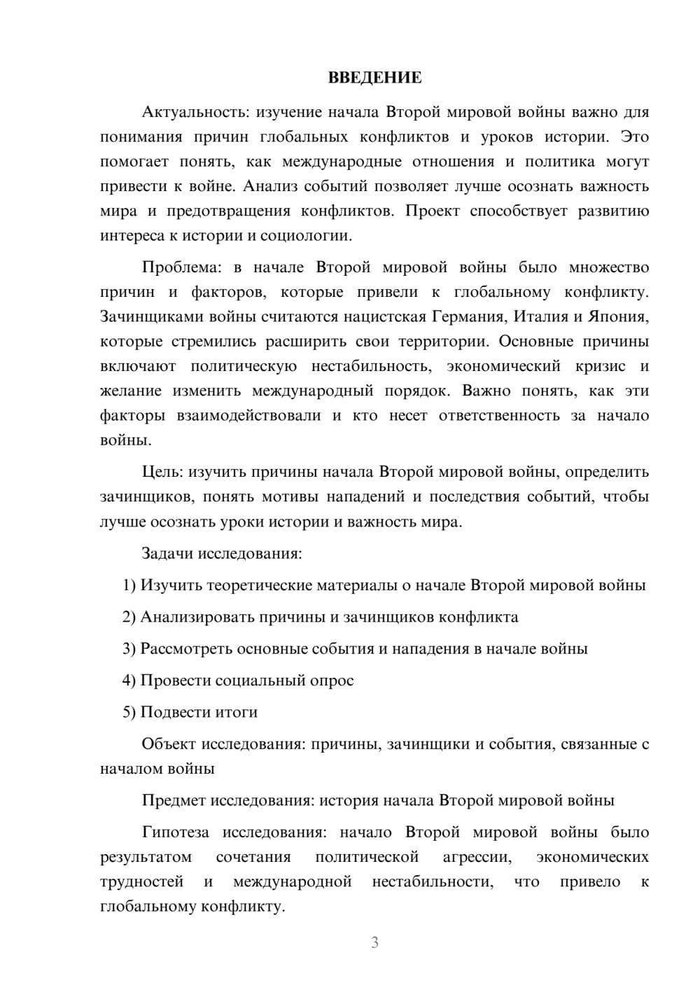 Предпросмотр проекта 3