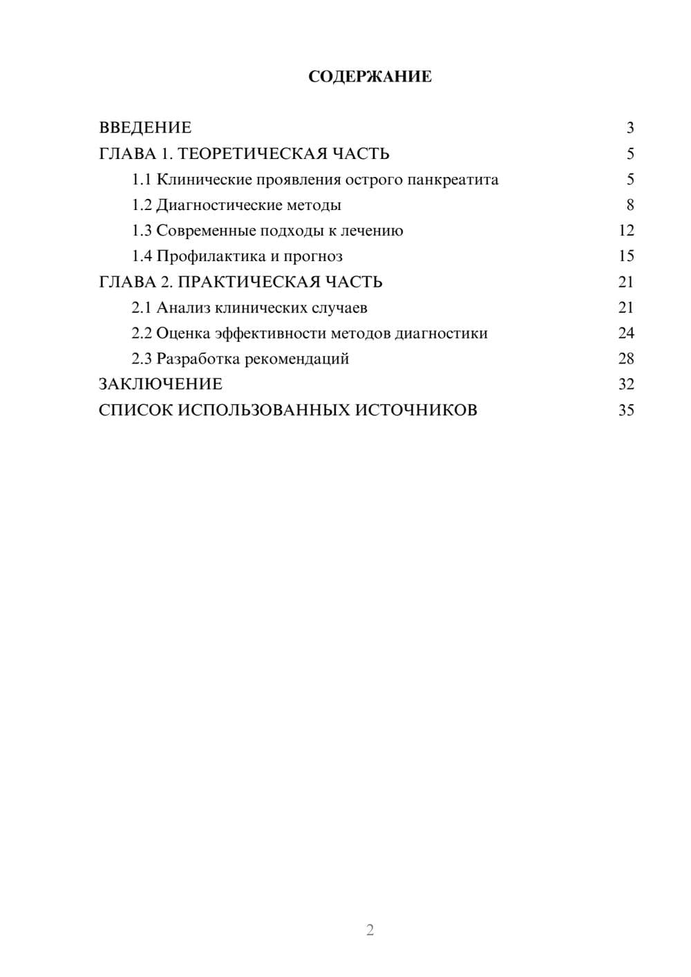 Предпросмотр курсовой работы 2