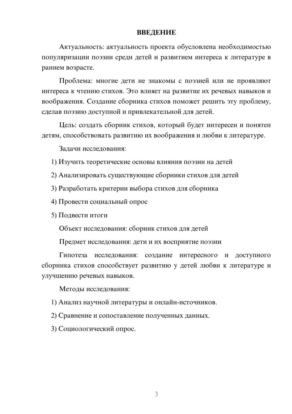 Предпросмотр проекта 3