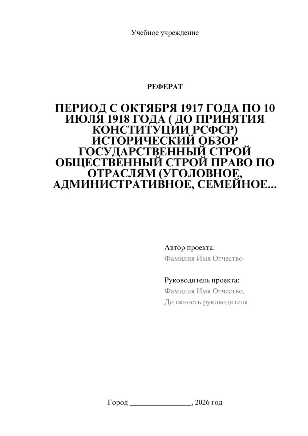 Предпросмотр реферата 1