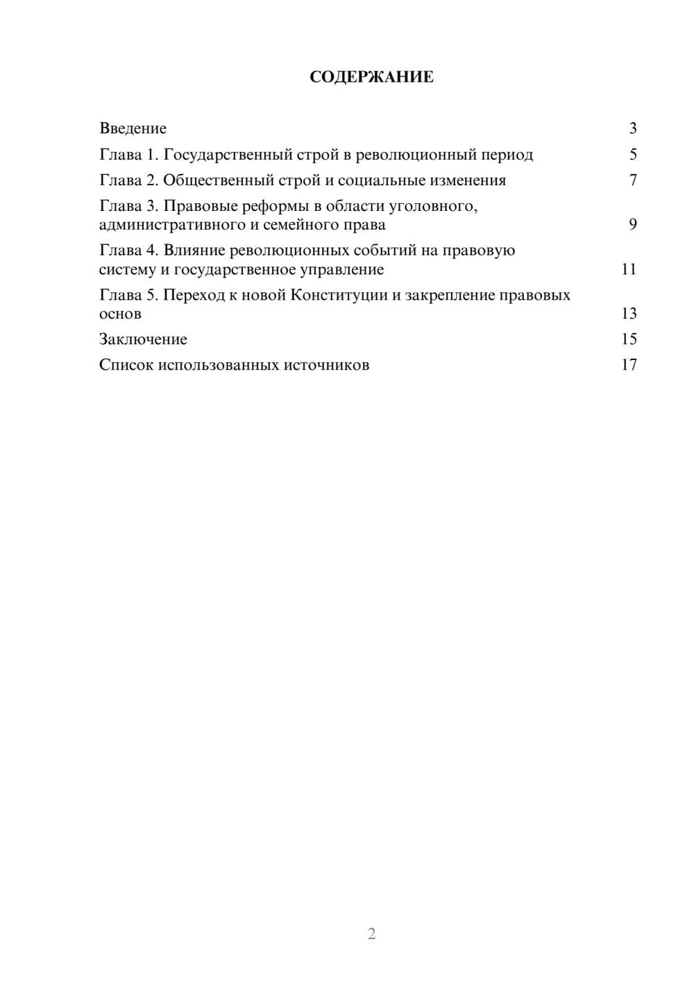 Предпросмотр реферата 2
