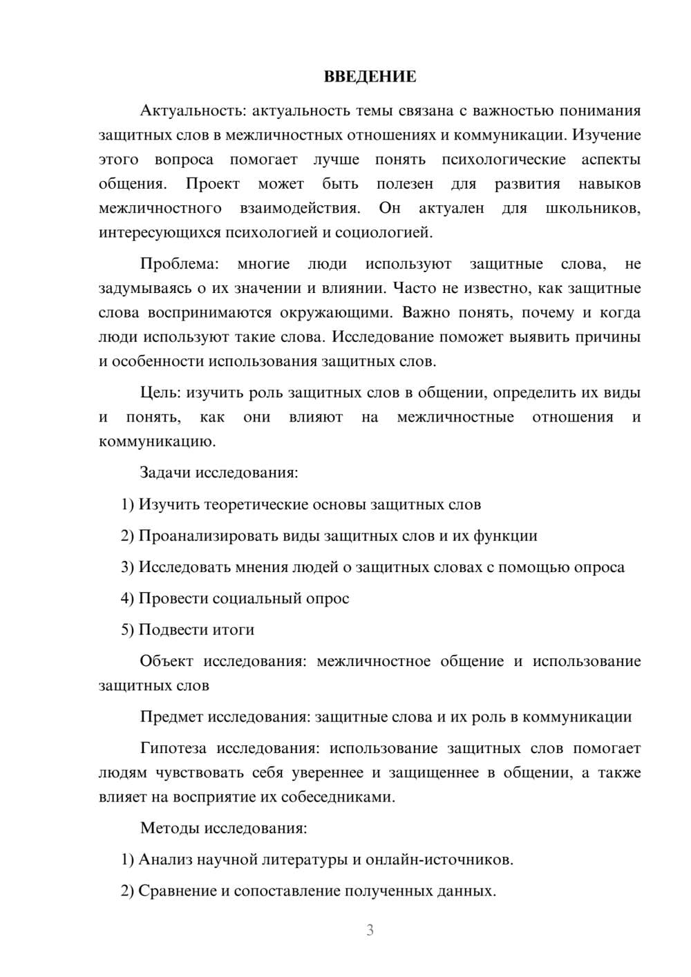 Предпросмотр проекта 3