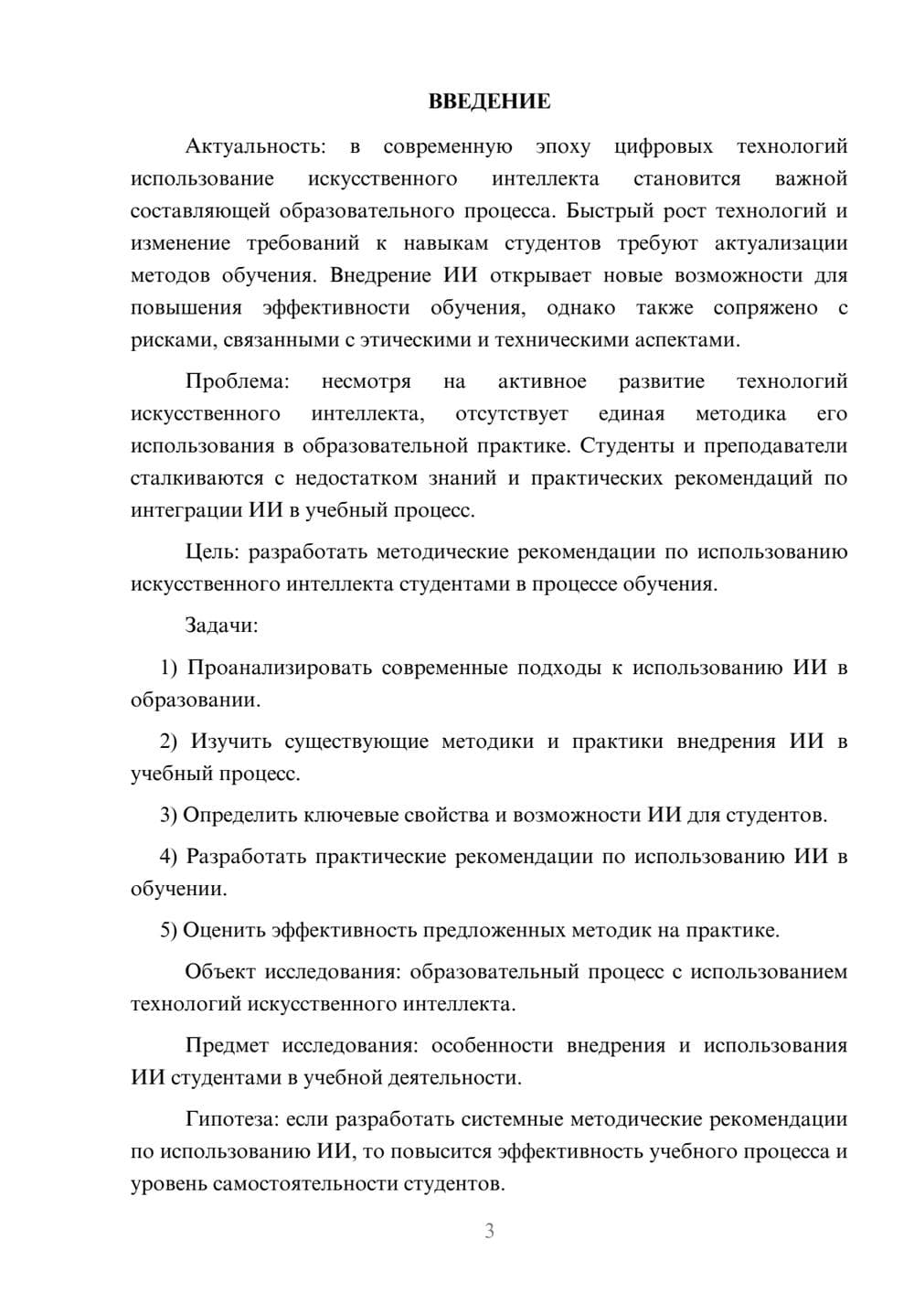 Предпросмотр курсовой работы 3