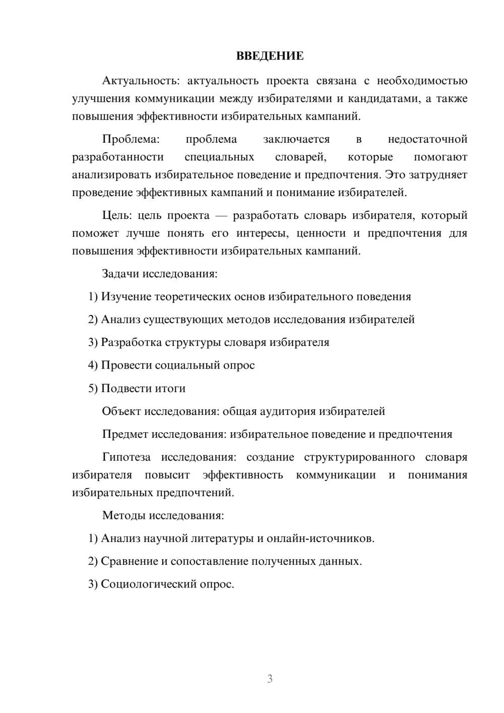Предпросмотр проекта 3