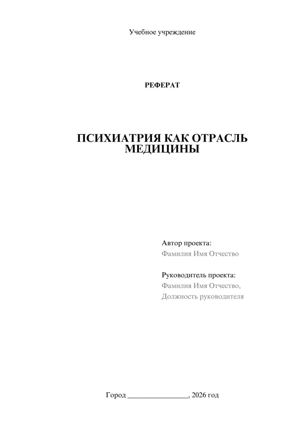 Предпросмотр реферата 1