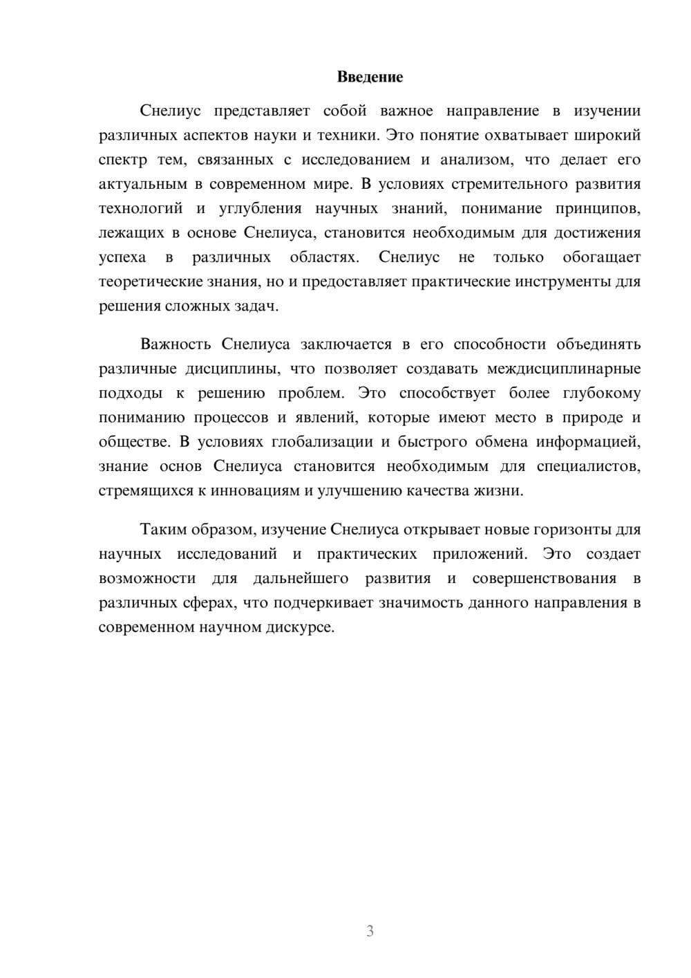 Предпросмотр реферата 3