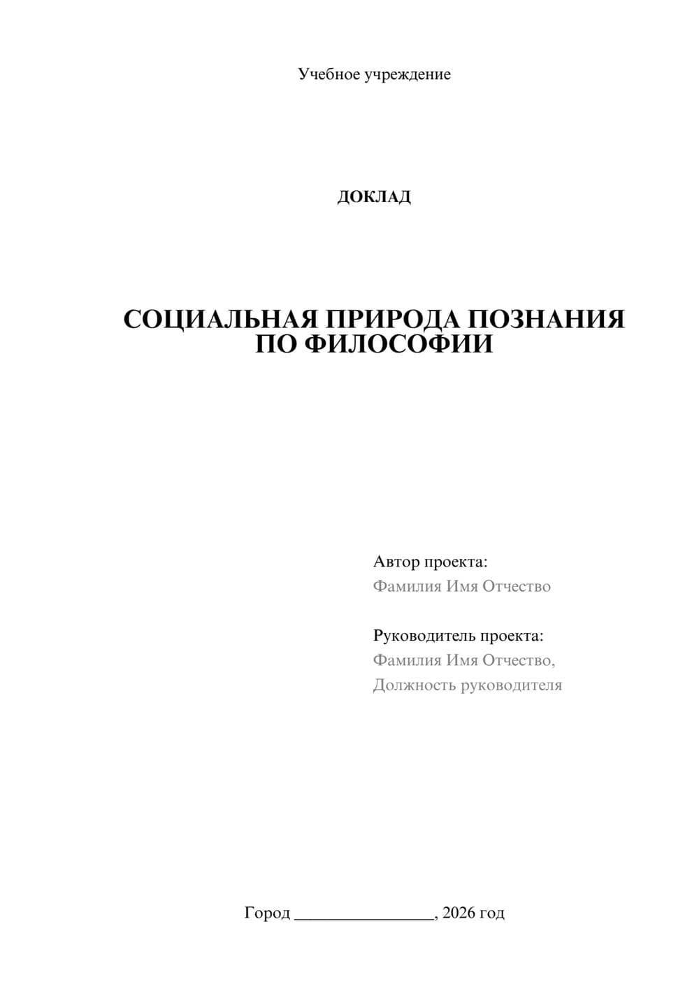 Предпросмотр доклада 1