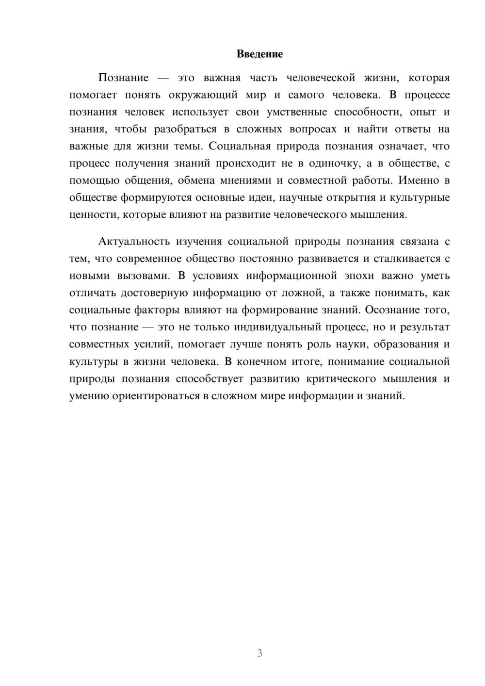 Предпросмотр доклада 3