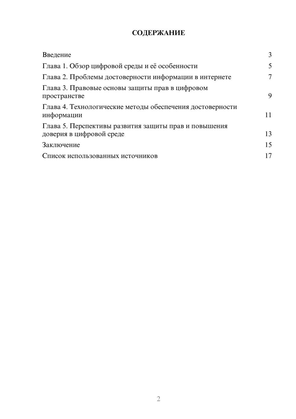 Предпросмотр реферата 2