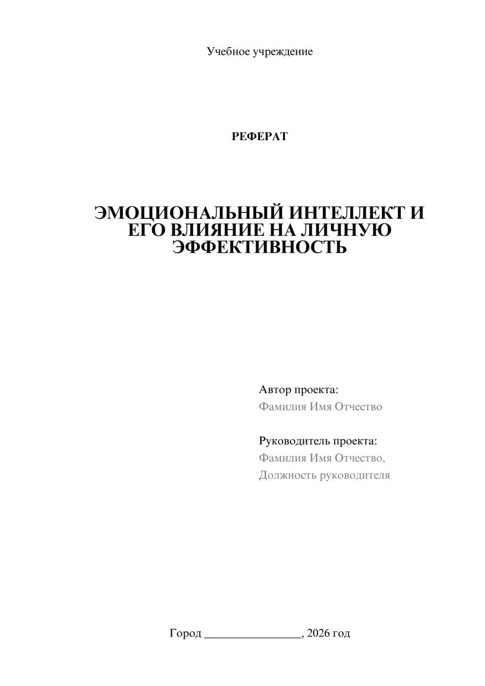 Предпросмотр реферата 1