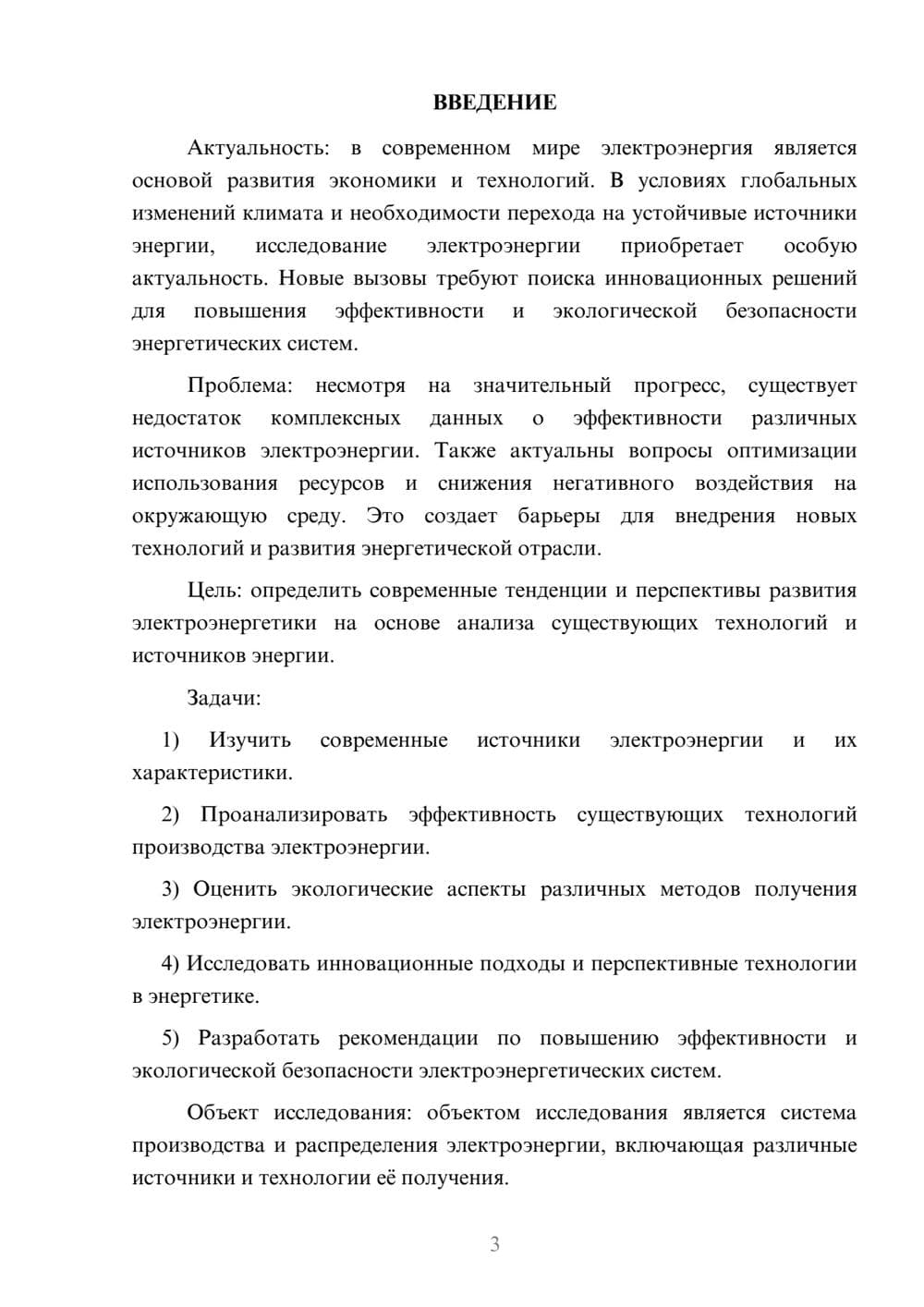 Предпросмотр курсовой работы 3