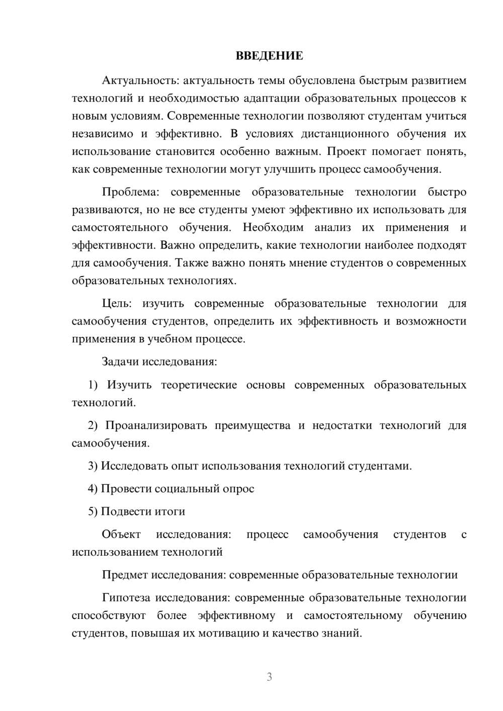 Предпросмотр проекта 3