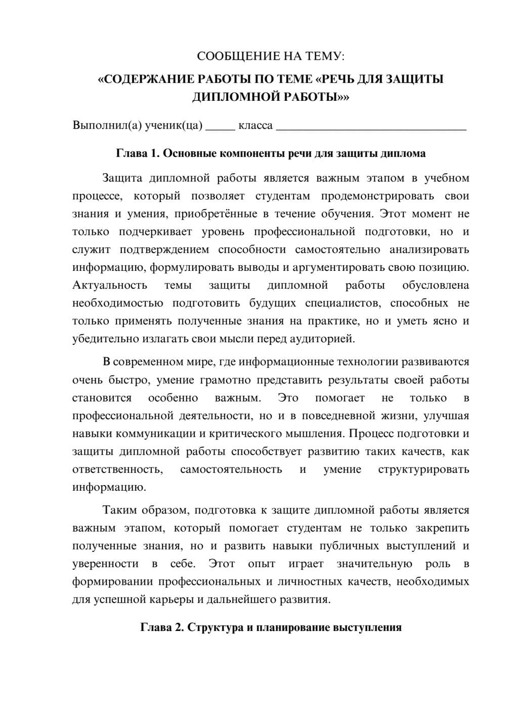 Предпросмотр сообщения 1