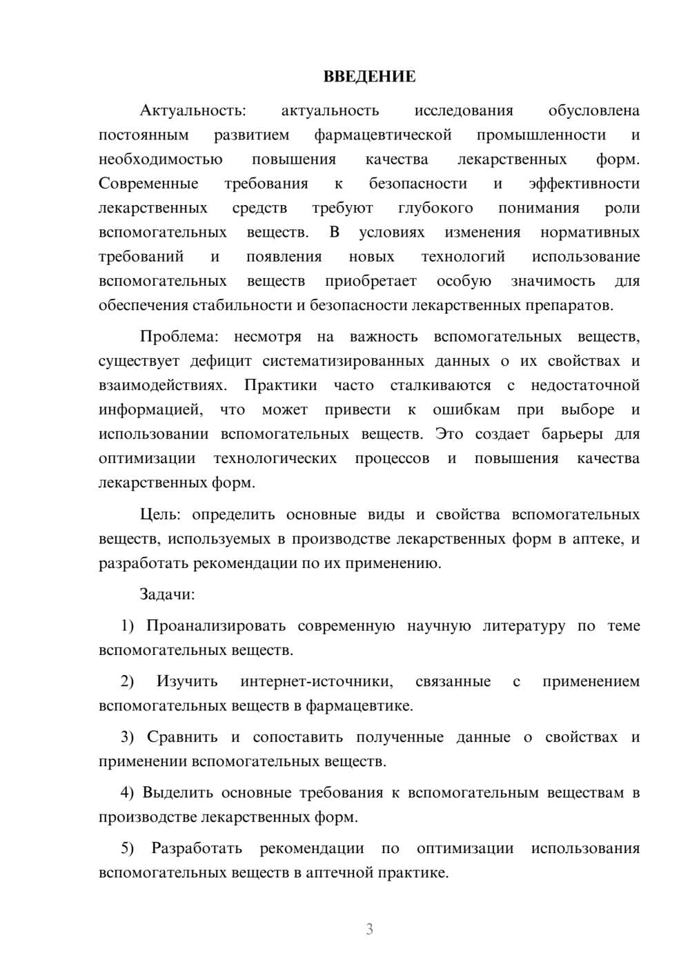 Предпросмотр курсовой работы 3