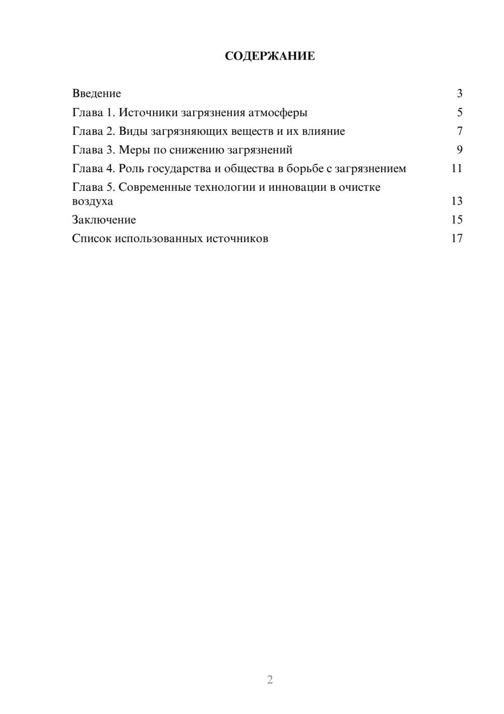 Предпросмотр реферата 2