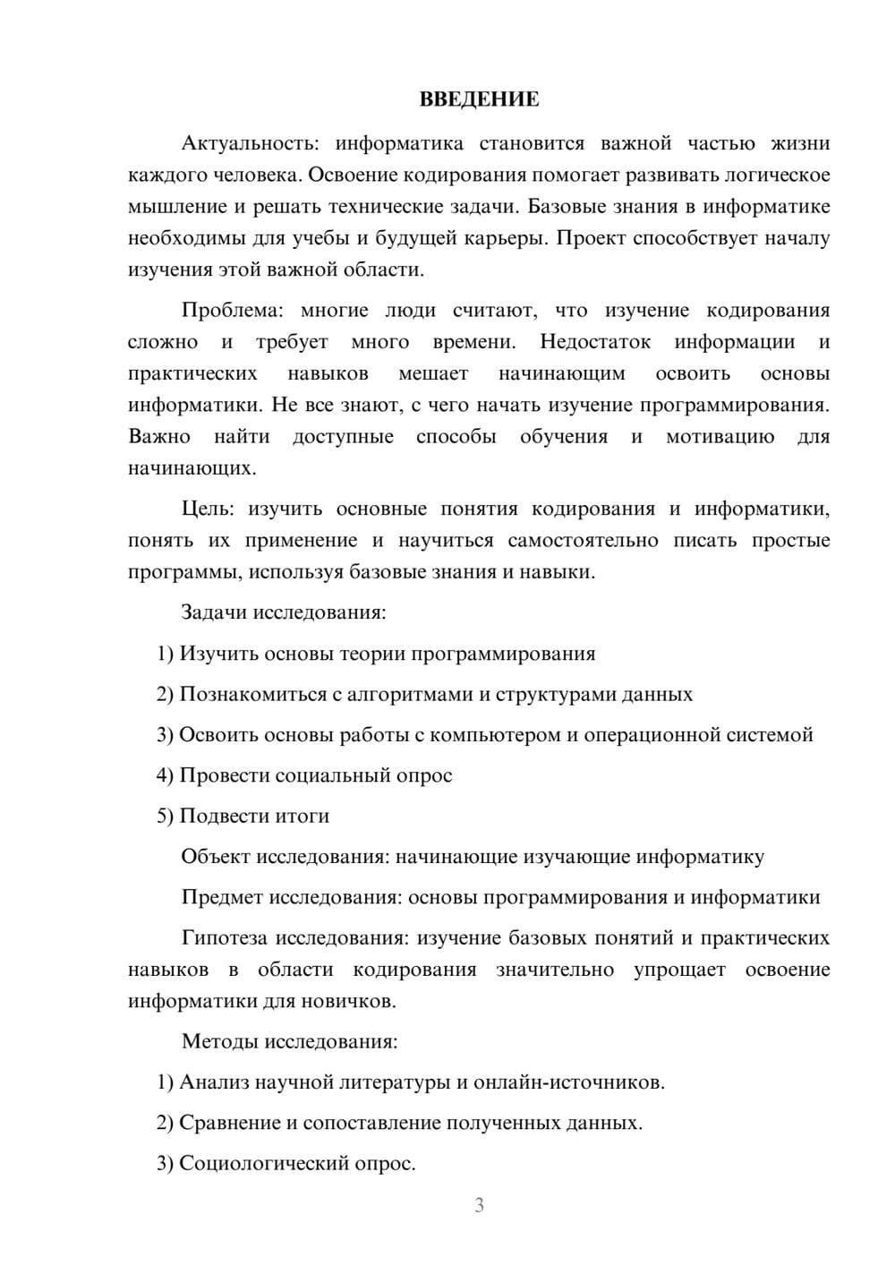 Предпросмотр проекта 3