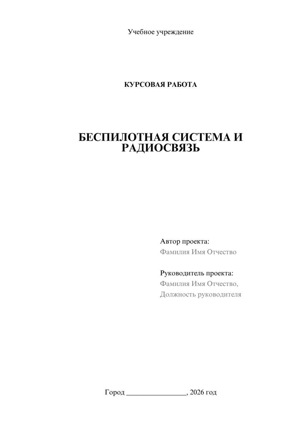 Предпросмотр курсовой работы 1