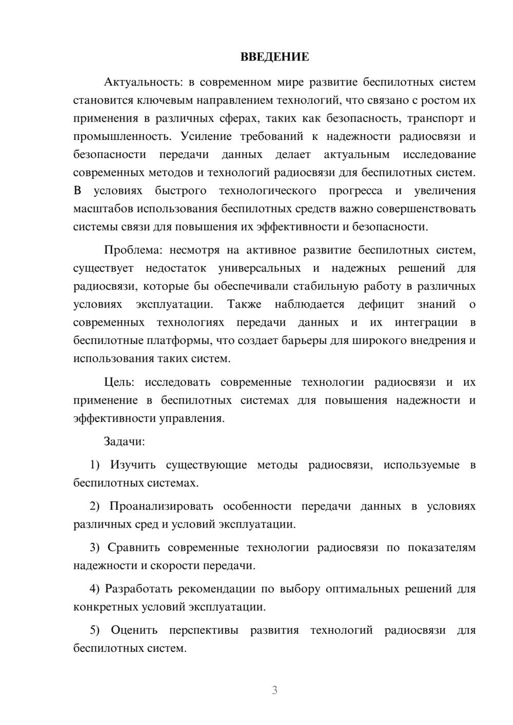 Предпросмотр курсовой работы 3