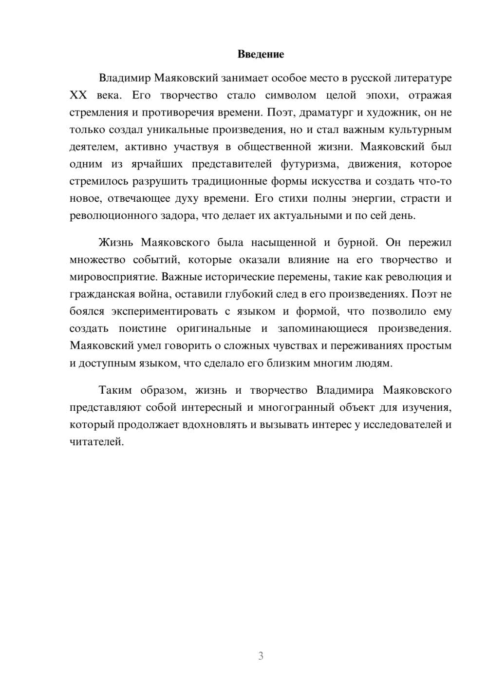 Предпросмотр реферата 3