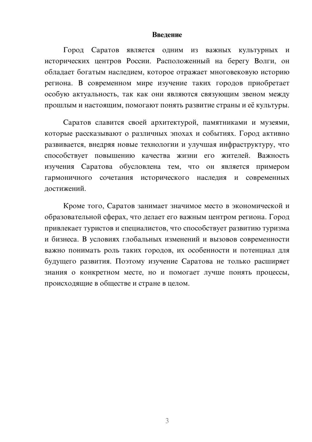 Предпросмотр доклада 3