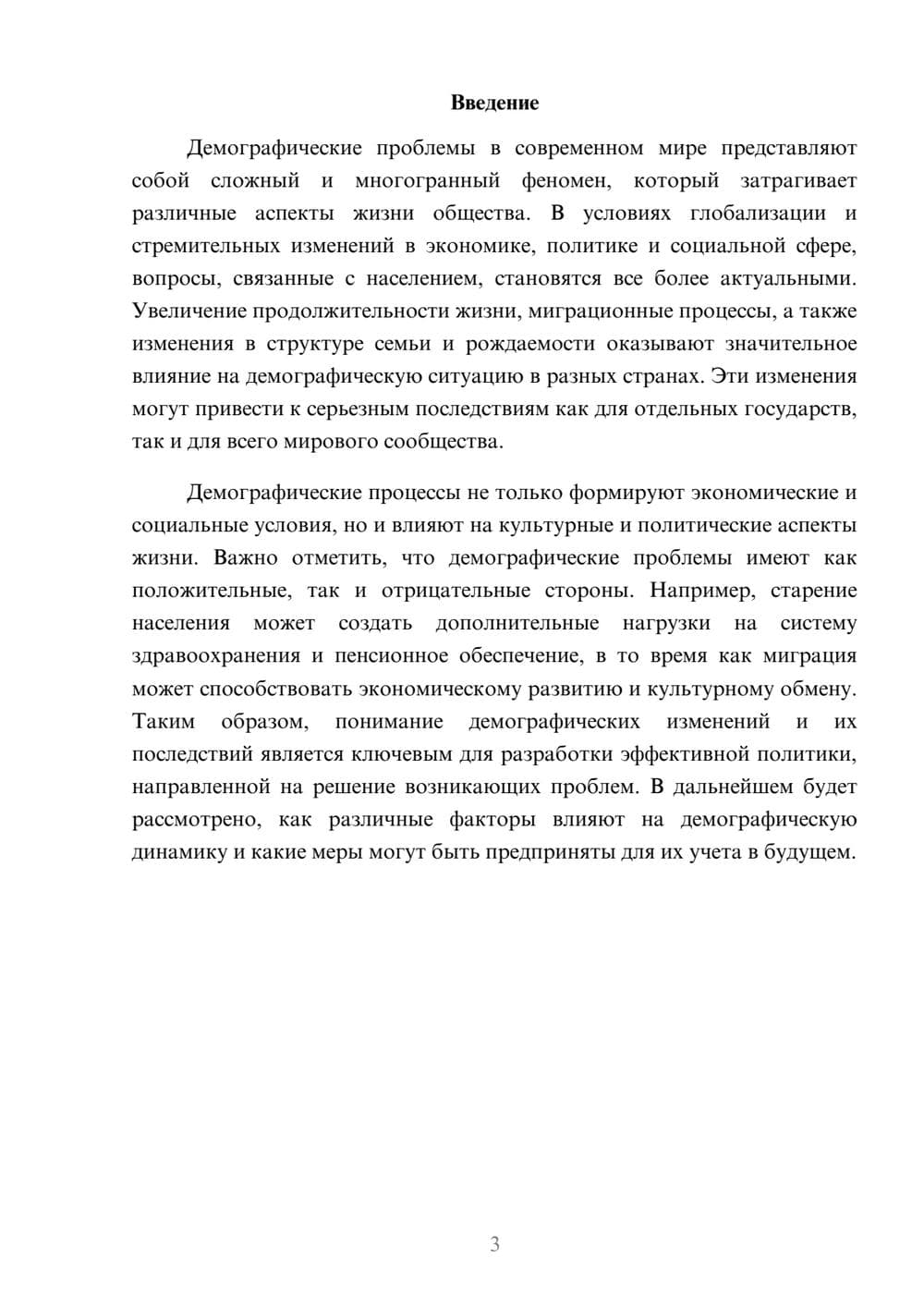 Предпросмотр реферата 3