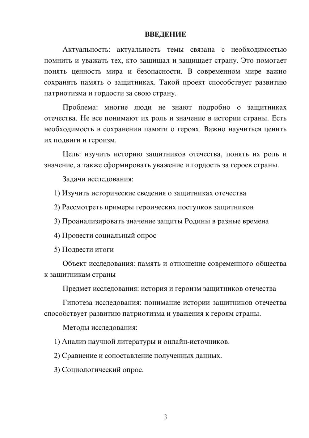 Предпросмотр проекта 3