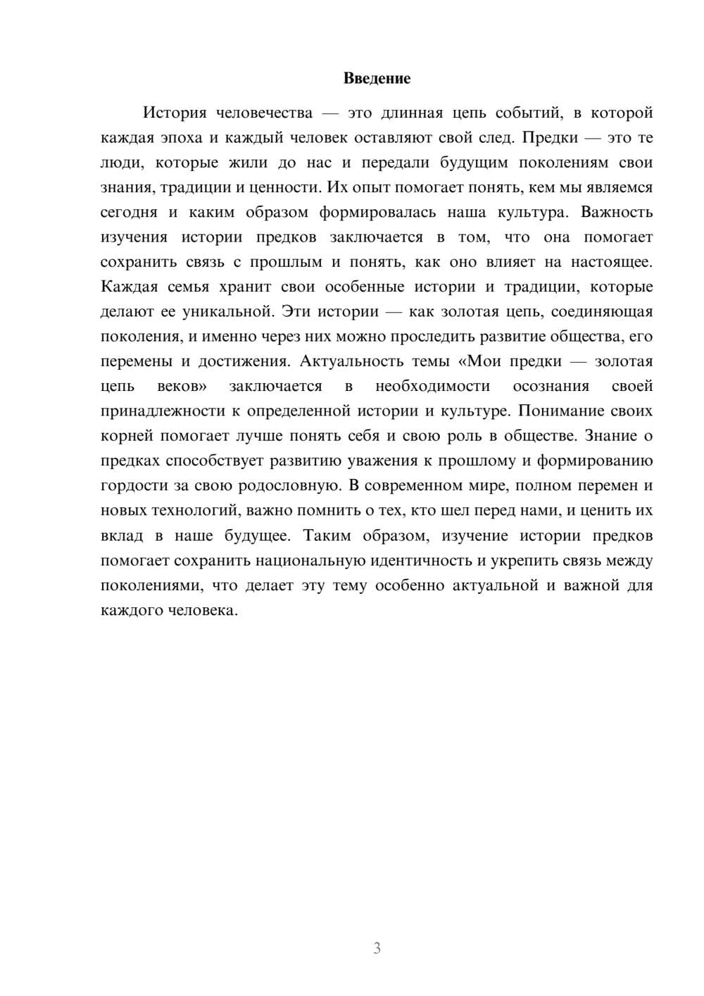 Предпросмотр доклада 3