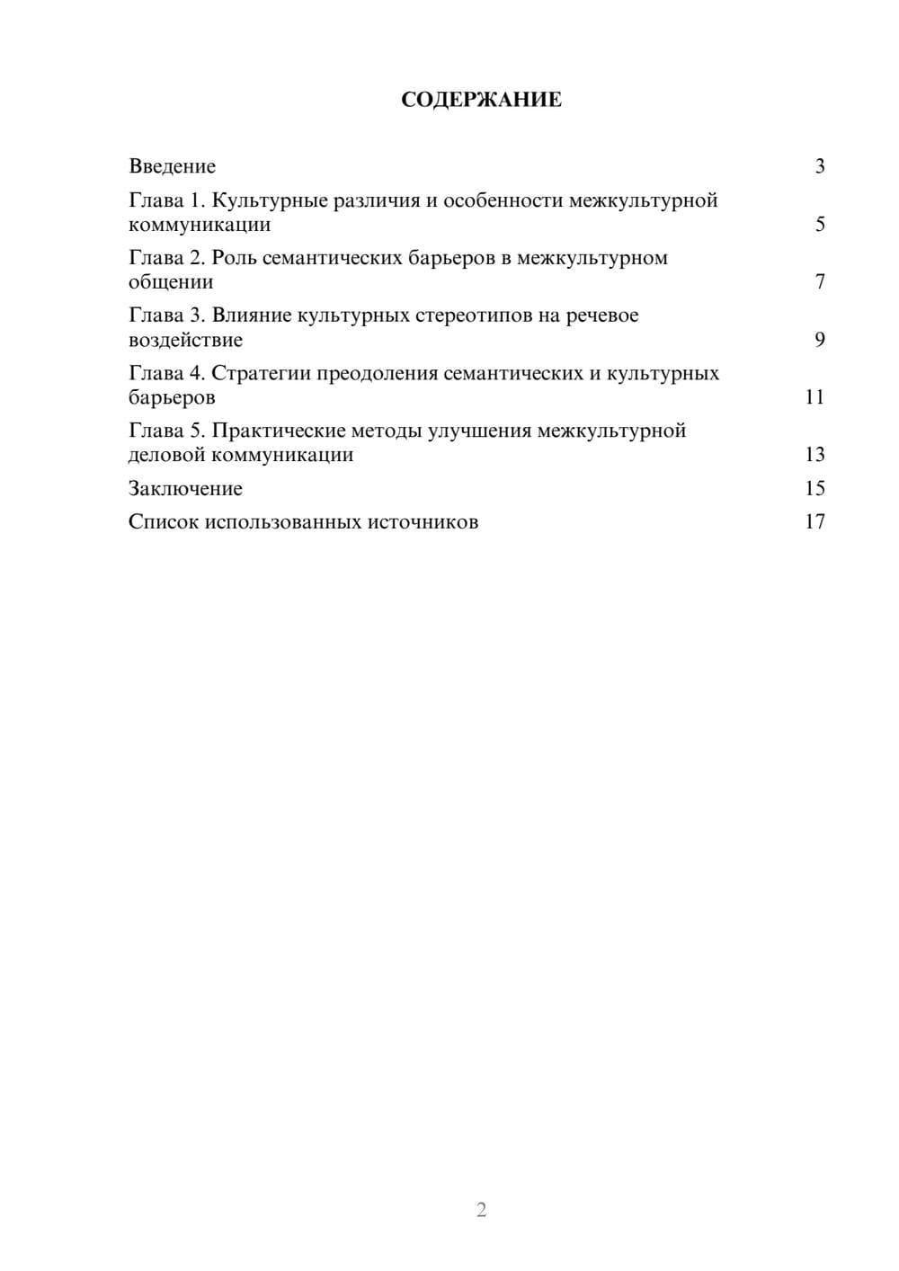 Предпросмотр реферата 2