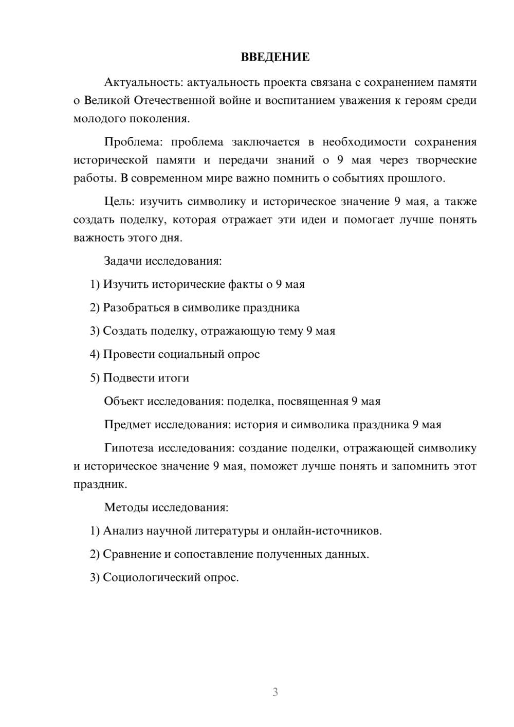 Предпросмотр проекта 3