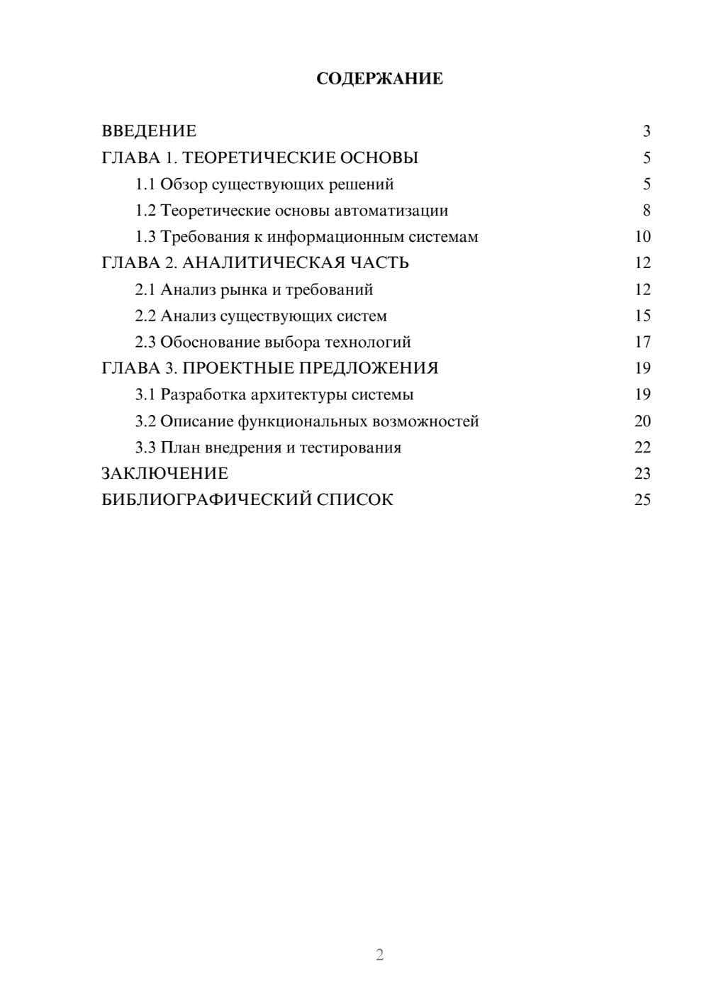 Предпросмотр курсовой работы 2