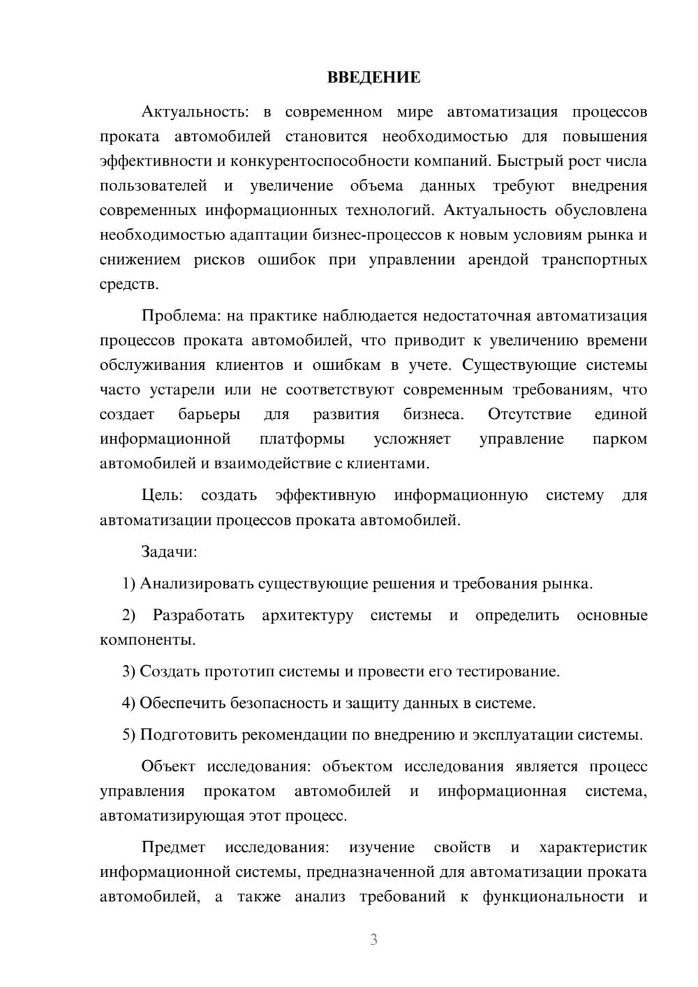 Предпросмотр курсовой работы 3