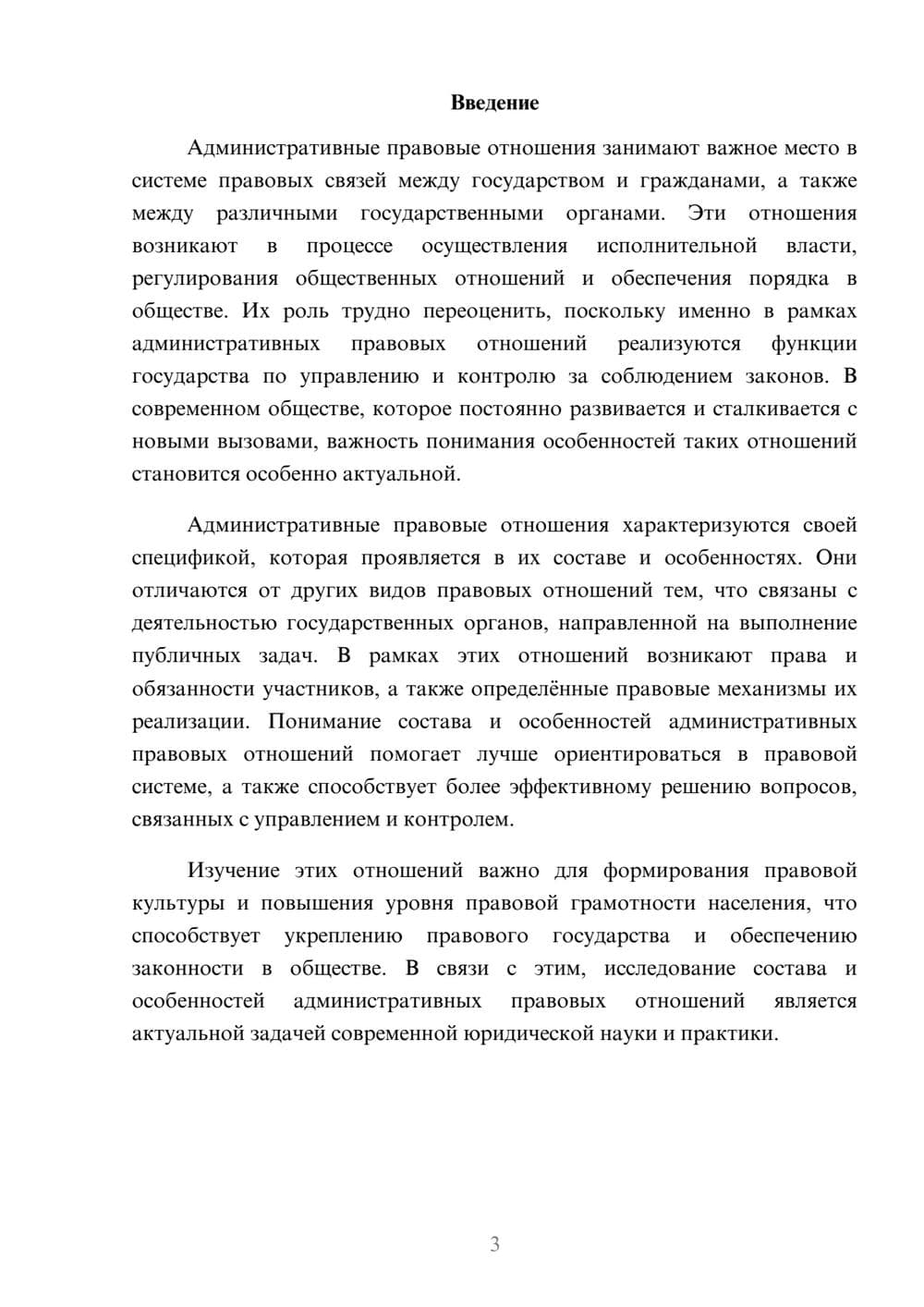 Предпросмотр доклада 3