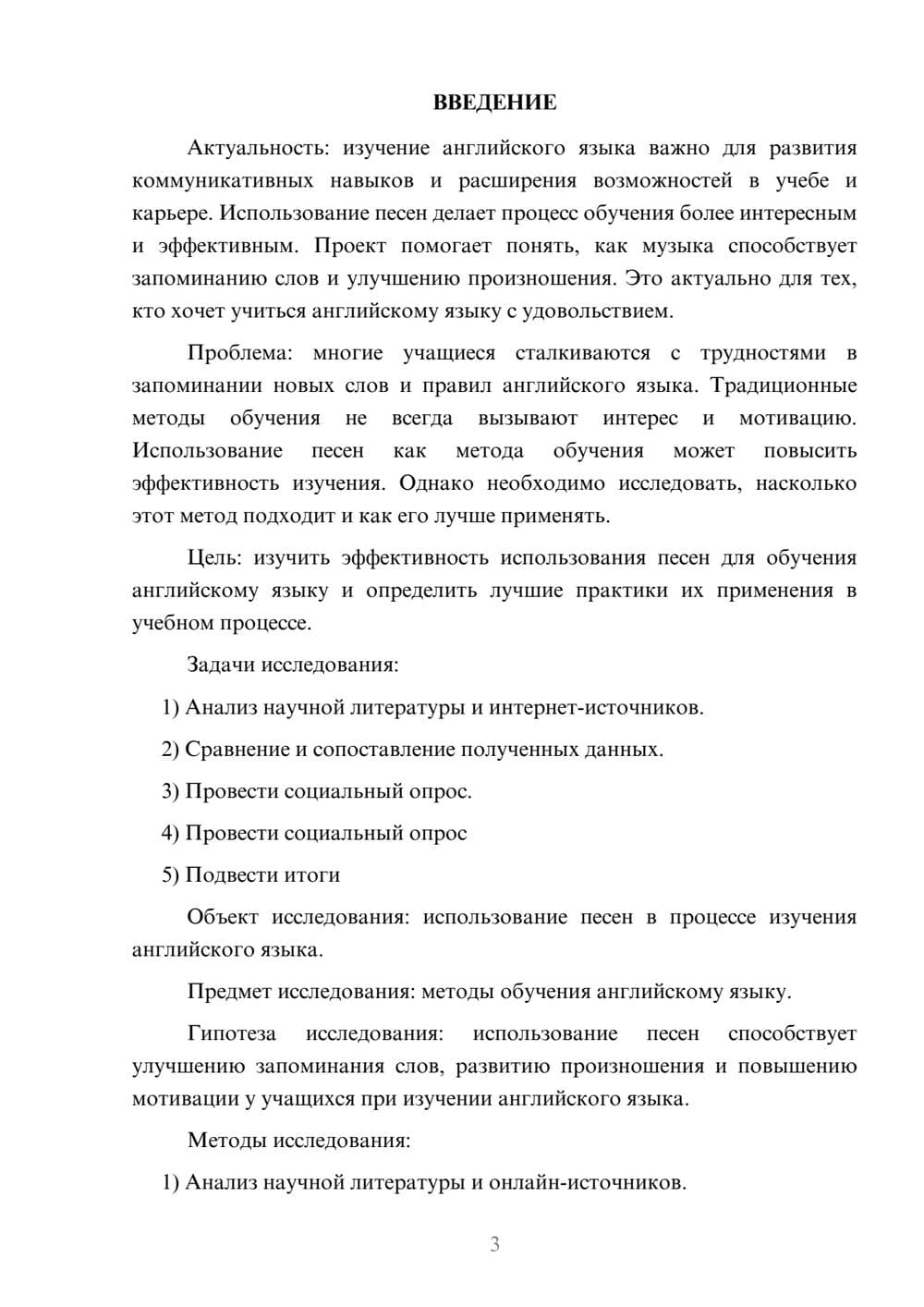 Предпросмотр проекта 3