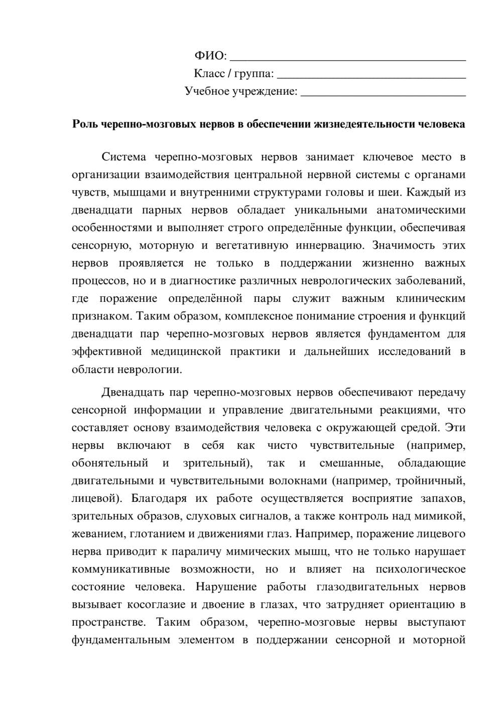 Предпросмотр эссе 1