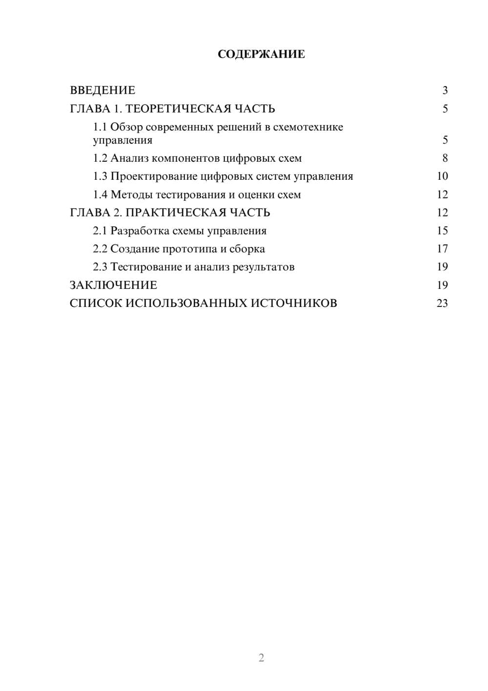Предпросмотр курсовой работы 2