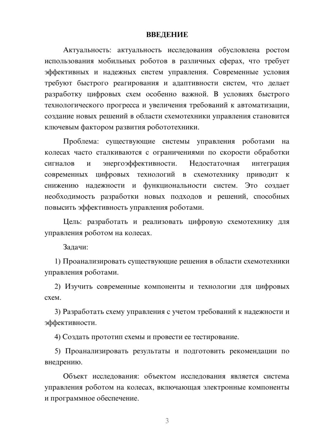 Предпросмотр курсовой работы 3