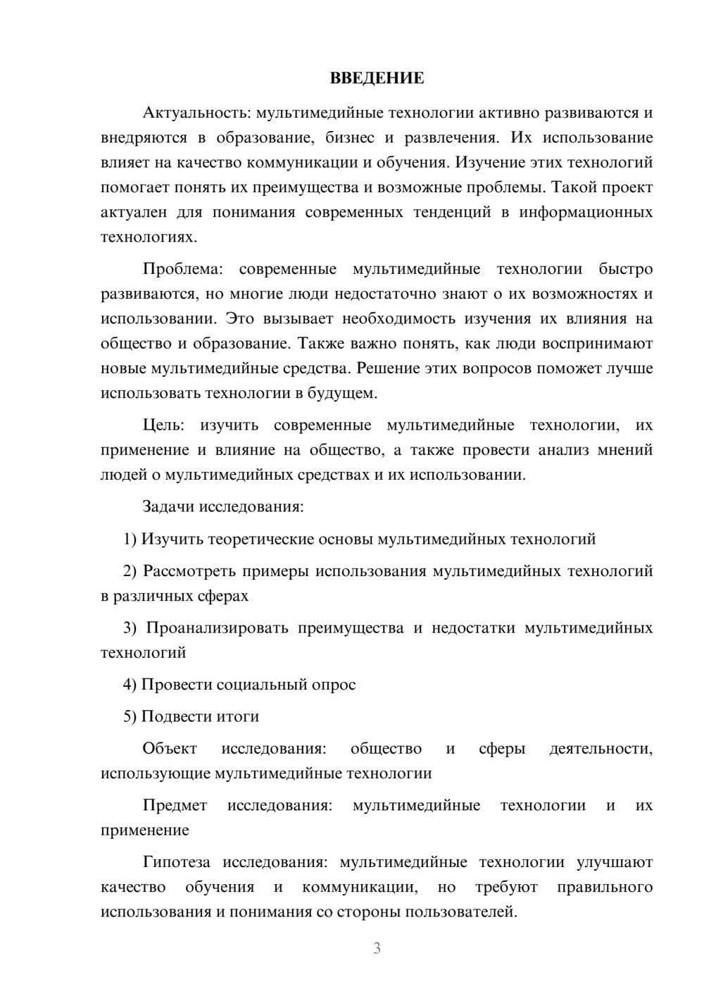 Предпросмотр проекта 3
