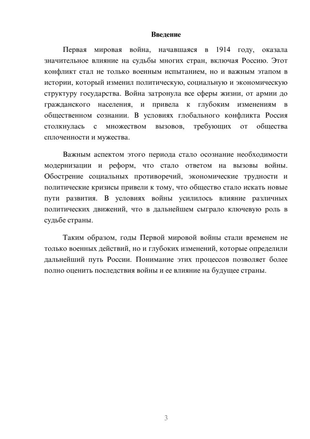 Предпросмотр реферата 3