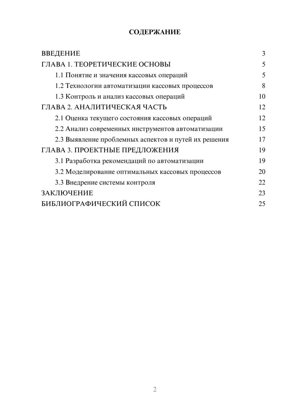 Предпросмотр курсовой работы 2