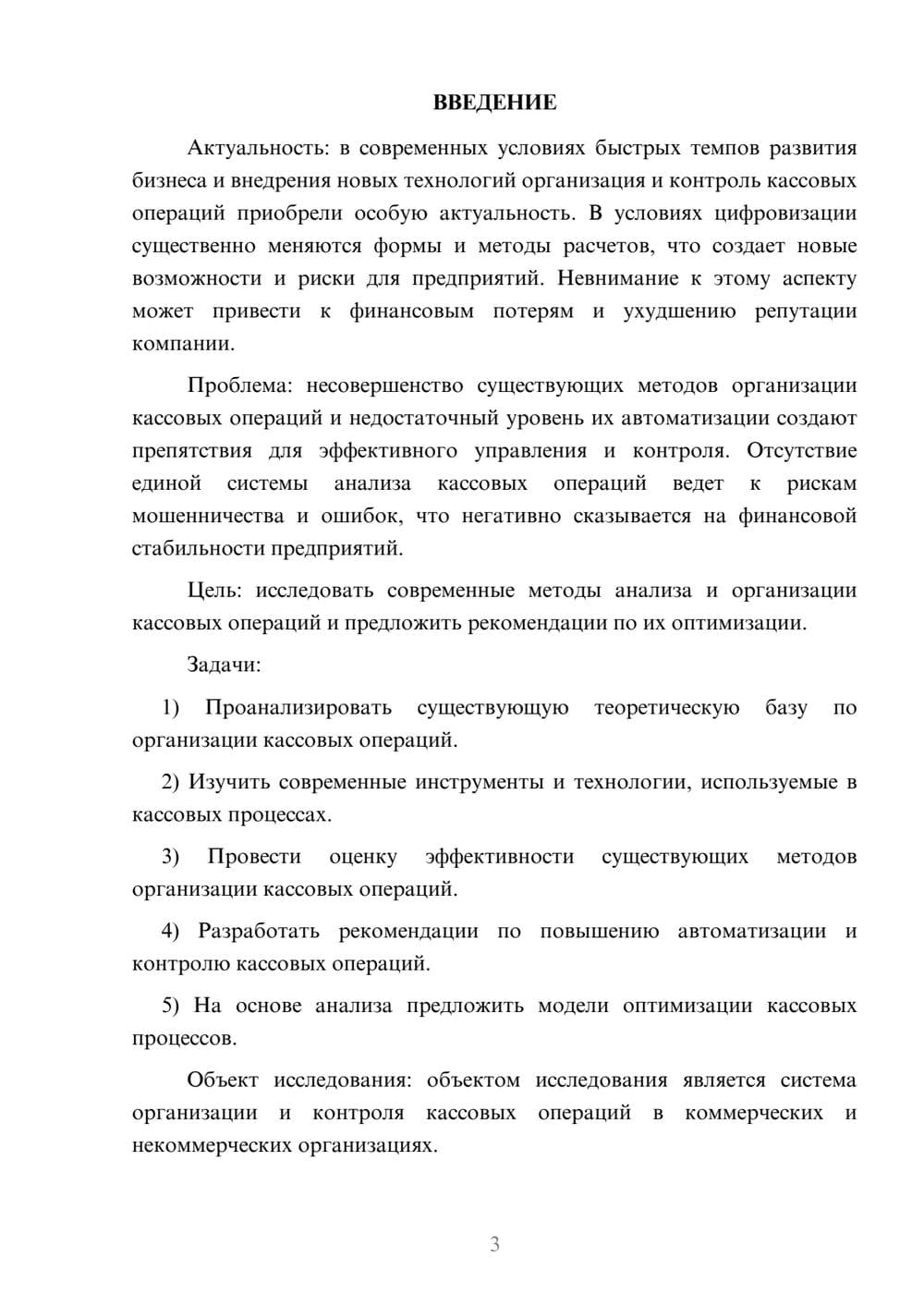 Предпросмотр курсовой работы 3