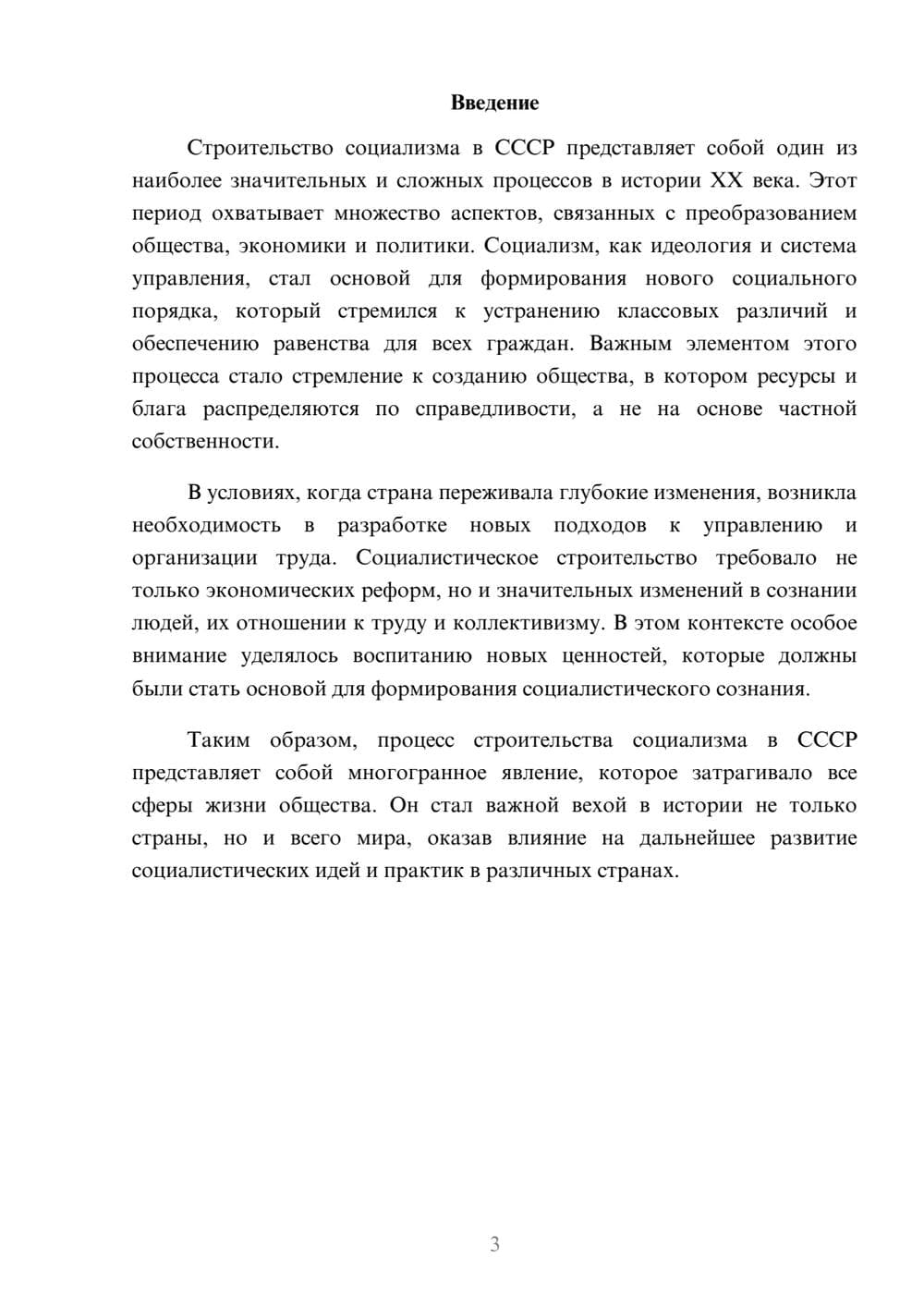 Предпросмотр реферата 3