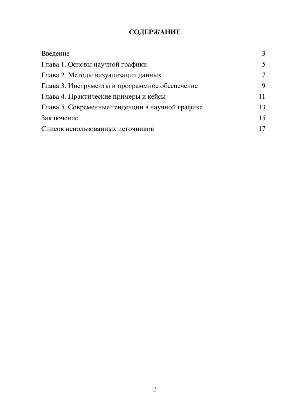 Предпросмотр реферата 2