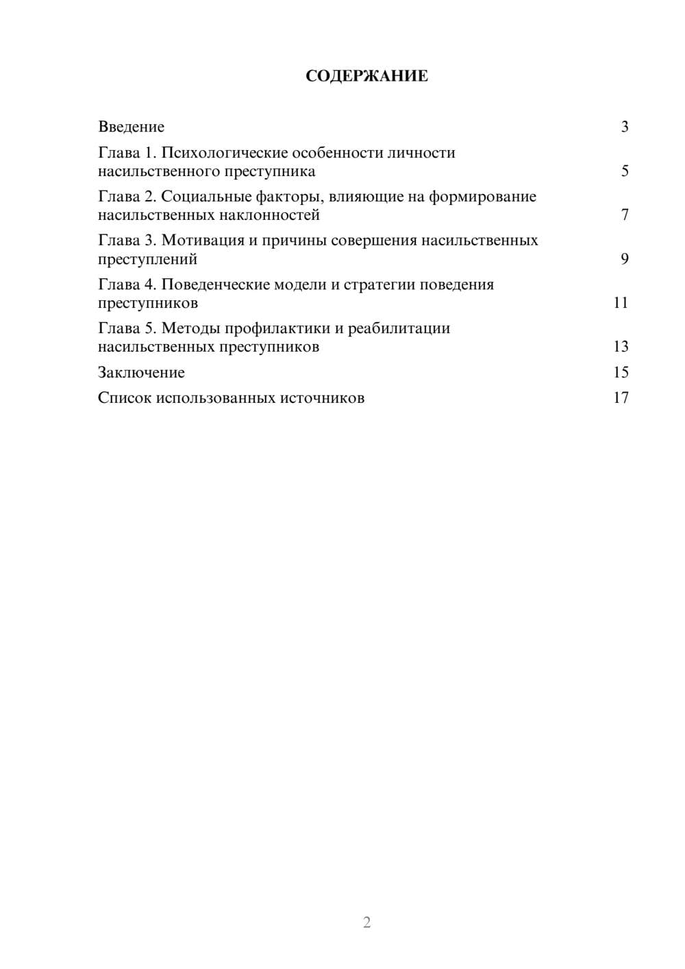 Предпросмотр реферата 2