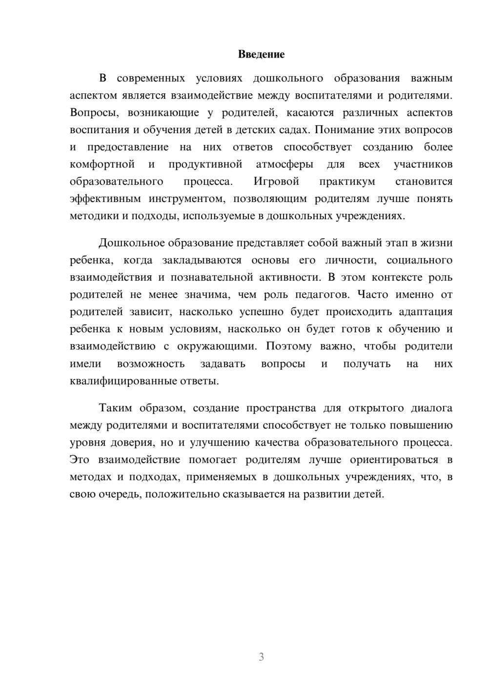 Предпросмотр реферата 3