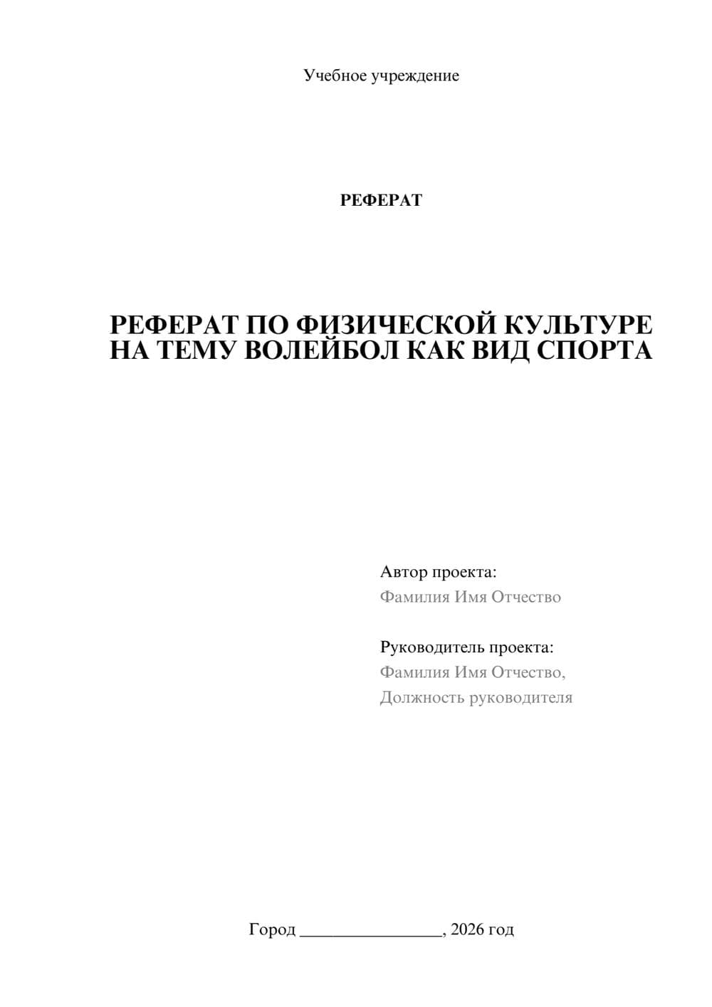 Предпросмотр реферата 1