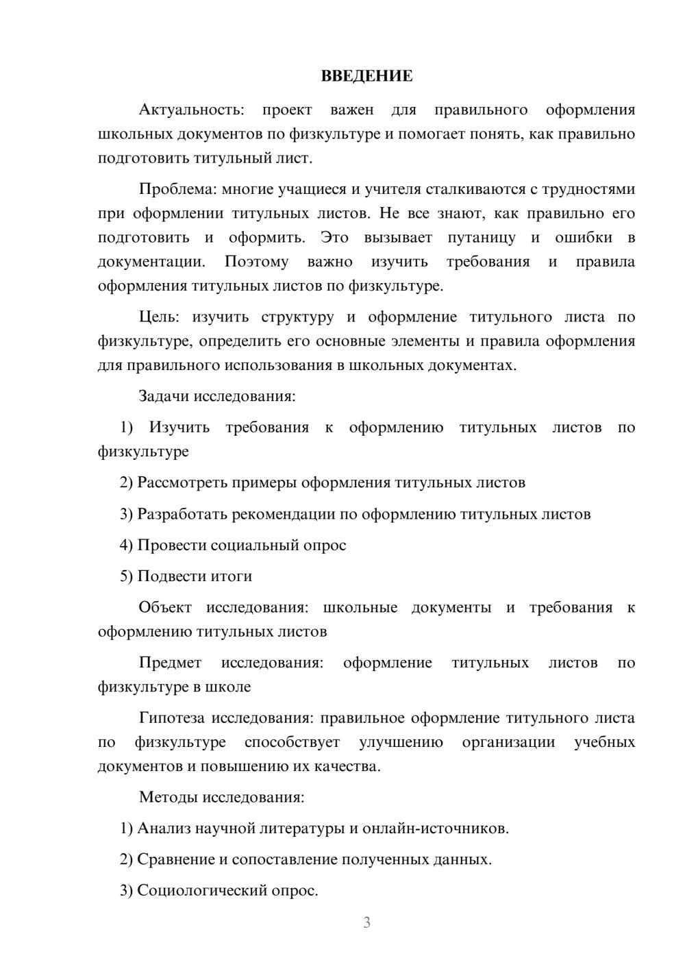 Предпросмотр проекта 3