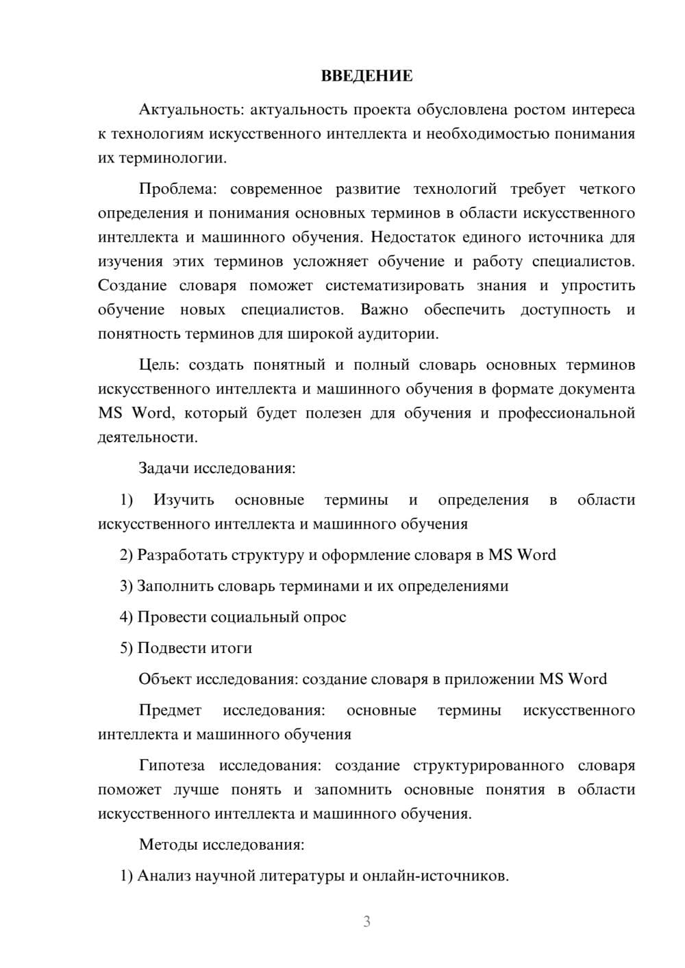 Предпросмотр проекта 3