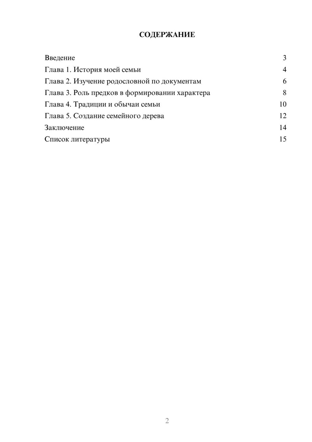 Предпросмотр доклада 2