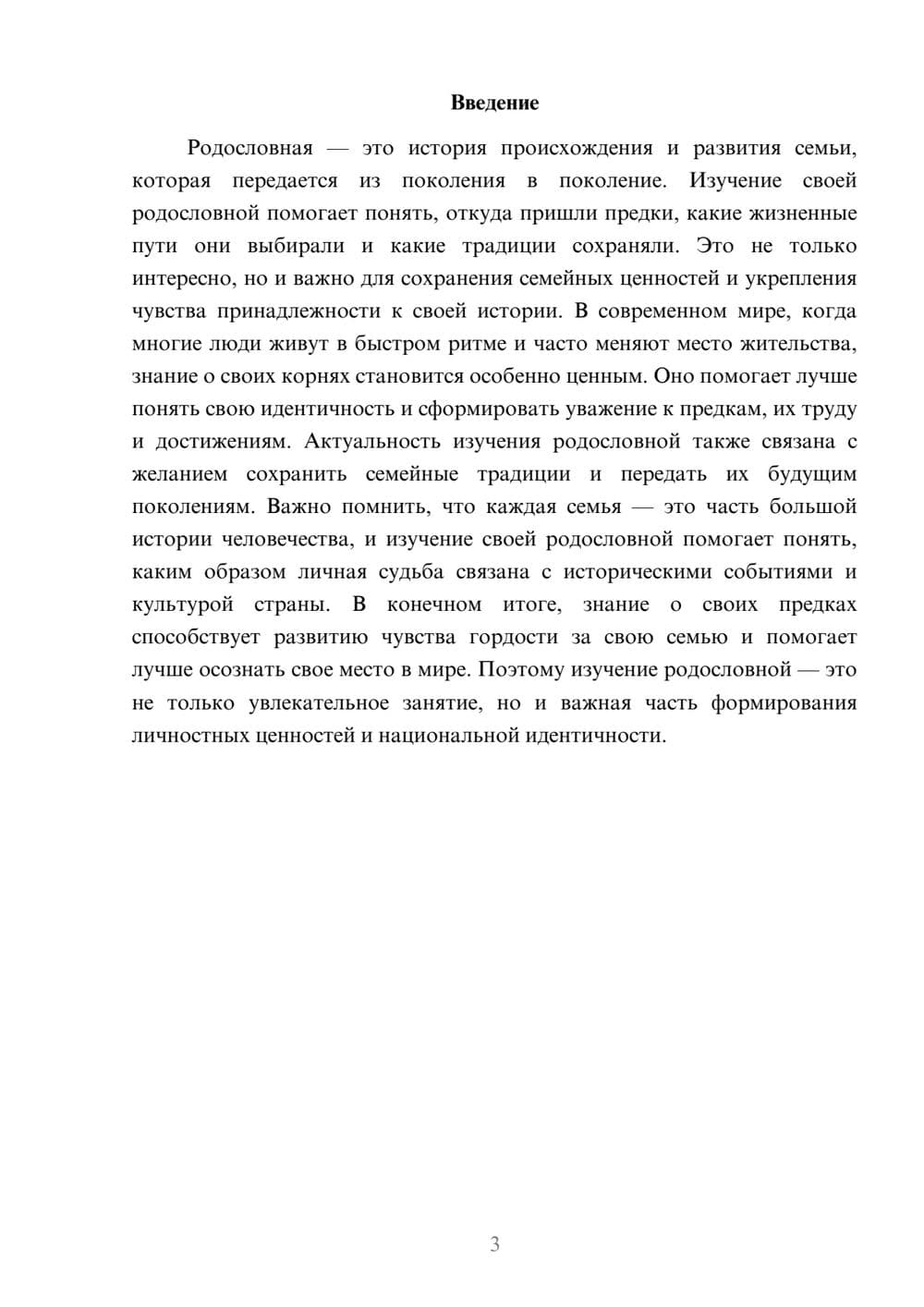 Предпросмотр доклада 3