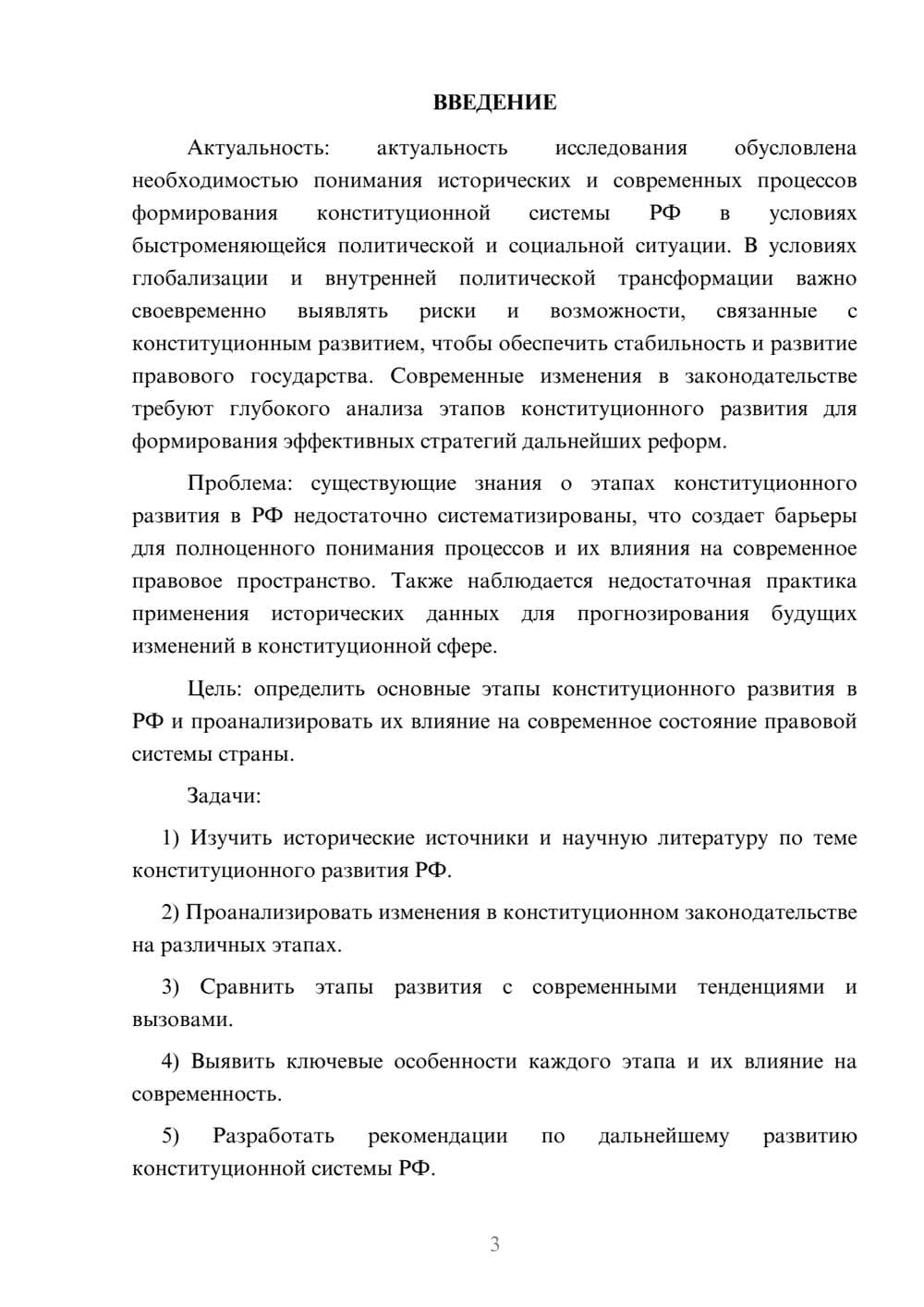 Предпросмотр курсовой работы 3